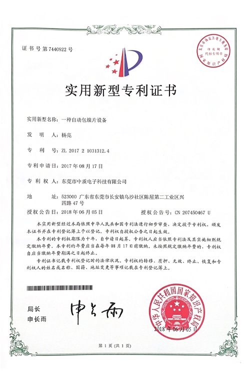實（shí）用新型專利證書