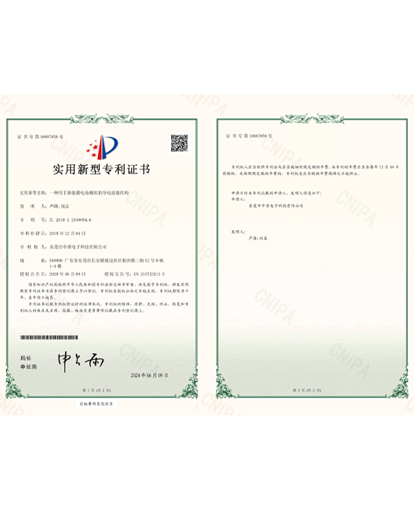 實用新型專利證書