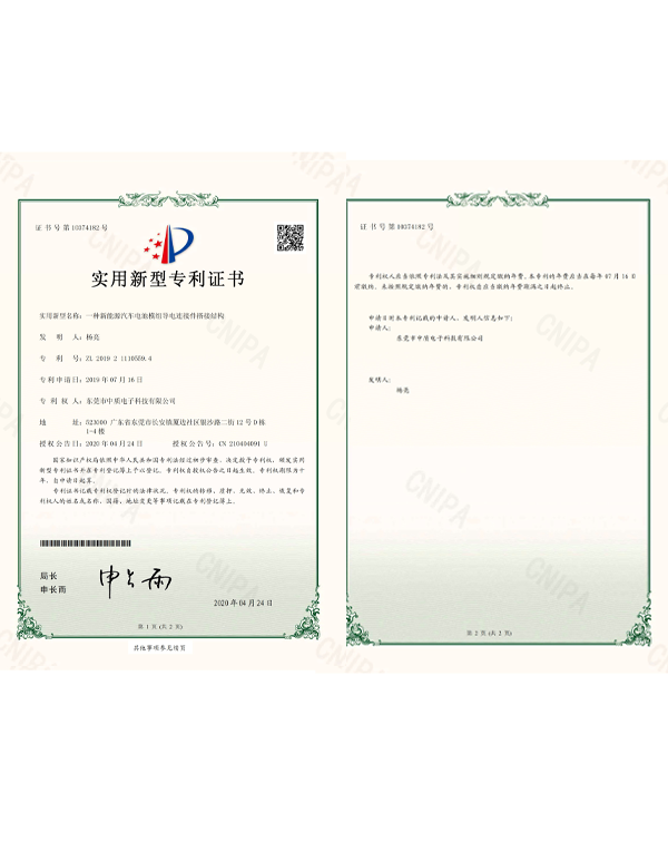 實用新型專利證書（shū）
