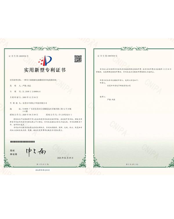 一種用於新能源電池模組的導電連接結構（gòu）-實（shí）用新型專利證書