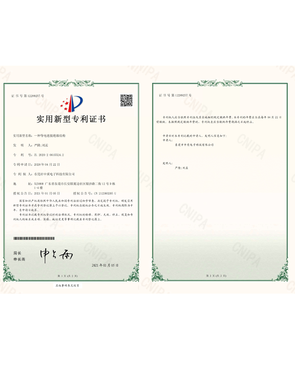 實用新型專利證書