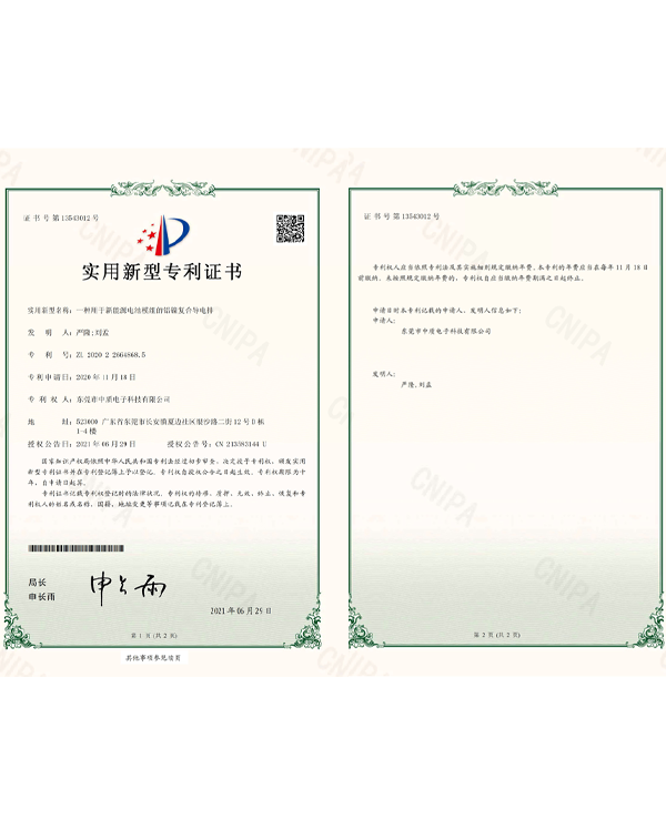 一種用於新能源電池模組（zǔ）的（de）鋁鎳複（fù）合導電排-實用新（xīn）型專利證書