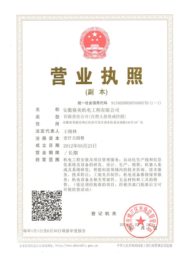 安徽（huī）老司机电影院機電榮譽資（zī）質